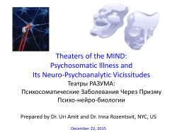 Theaters of the Mind: Psychosomatic Illness and Its Neuro