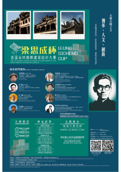 LIANG SICHENG CUP: The 1st Global