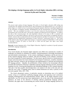 Developing a foreign language policy in Greek higher