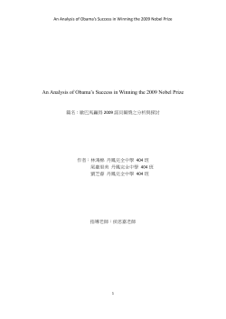 An Analysis of Obama`s Success in Winning the 2009 Nobel Prize