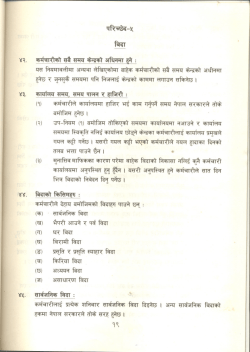 Niyamawali Part Two