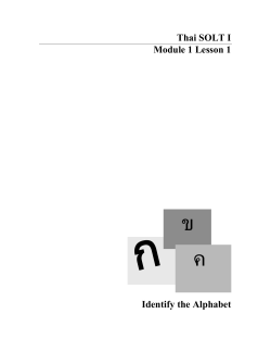 Thai SOLT I Module 1 Lesson 1
