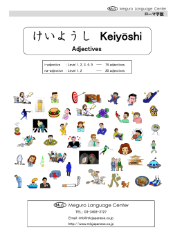 104 Adjectives (Roma-ji), 日本語 Japanese Free