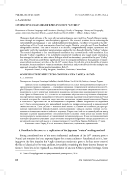 SA Zaichenko 1. Fenollosa`s discovery as a replication of