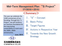 石光商事株式会社 中期経営計画 （FY2016～FY2018） 検討のたたき台