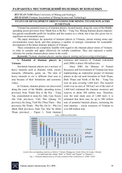 this PDF file - Горные науки и технологии