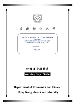 香 港 樹 仁 大 學 經濟及金融學系