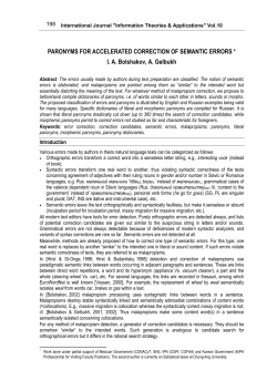 PARONYMS FOR ACCELERATED CORRECTION OF