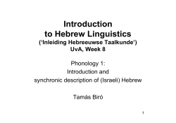 Introduction to Hebrew Linguistics
