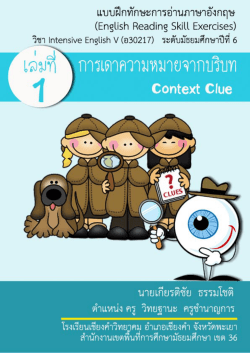 แบบฝึกทักษะการอ่านภาษาอังกฤษ(English Reading skill exercises )