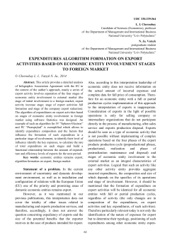 expenditures algorithm formation on export activities based on