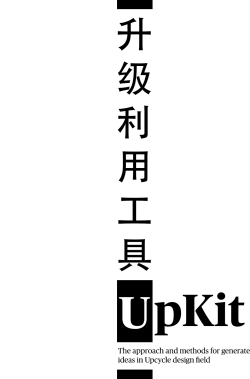 升 级 利 用 工 具 - POLITesi - Politecnico di Milano