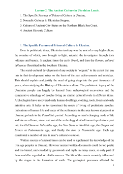Lecture 2. The Ancient Culture in Ukrainian Lands. 1. The Specific