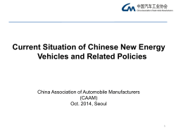 Current Situation of Chinese New Energy Vehicles and