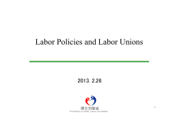 Labor Policies and Labor Unions