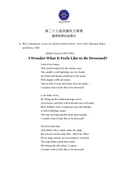 第二十九屆梁實秋文學獎 I Wonder What It Feels Like to Be Drowned?