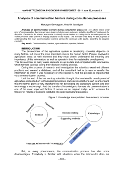 Analyses of communication barriers during consultation processes