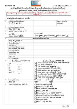Mukhya Mantri State Health care Scheme Enrollment and