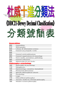 Dewey Decimal Classification
