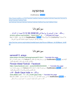 Śuddhodana - www.BahaiStudies.net