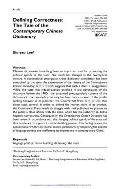 The Tale of the Contemporary Chinese Dictionary