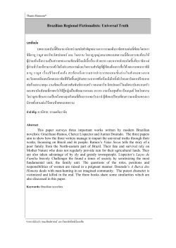 Brazilian Regional Fictionalists: Universal Truth