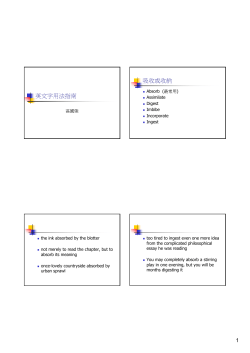 英文字用法指南 吸收或收納