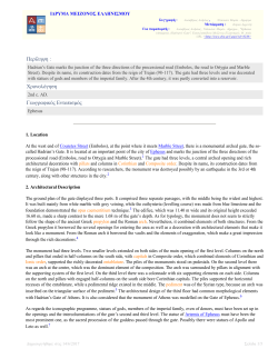 &Pi;&epsilon;&rho;ί&lambda;&eta;&psi;&eta; : &Chi;&rho;&omicron;&nu;&omicron;&lambda;ό&gamma;&eta;&sigma;&eta; &Gamma;&epsilon;&omega;&gamma;&rho;&alpha;&phi;&iota;&kappa;ό&sigmaf; &Epsilon;&nu;&tau;&omicron;&pi;&iota;&sigma;&mu;ό&sigmaf;