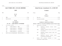 Inland Revenue (Amendment) (No. 4) Bill 2015 Contents