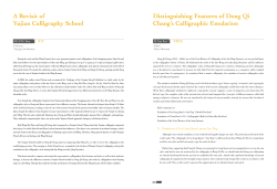 A Revisit of Yujian Calligraphy School Distin Chang