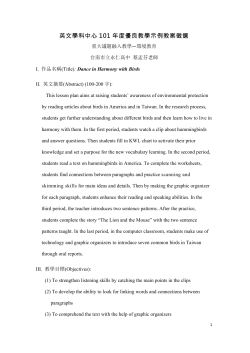 英文學科中心 101 年度優良教學示例教案徵選