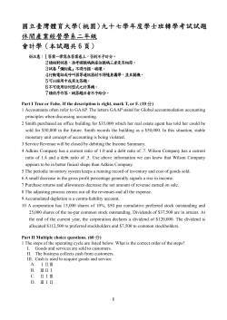 (桃園)九十七學年度學士班轉學考試試題 休閒產業經營學系二年級
