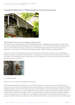 Chasing the Black Hen or Phantasmagoria in the