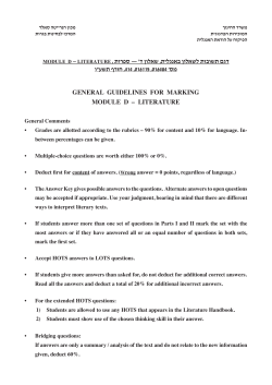 ספרות ,module d &ndash; literature ו"עשת ףרוח