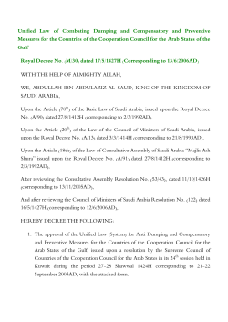 Unified Law of Combating Dumping and Compensatory and