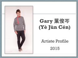 Gary 叶俊岑