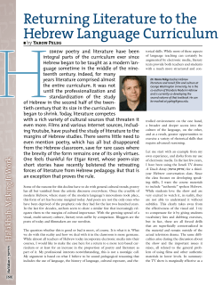 Returning Literature to the Hebrew Language Curriculum