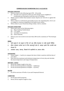 SUMMER HOLIDAY HOMEWORK 2013