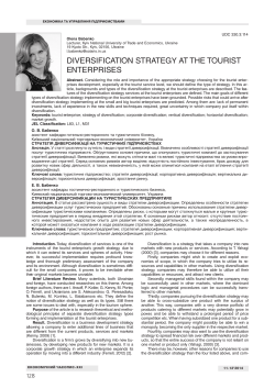 DIVERSIFICATION STRATEGY AT THE TOURIST ENTERPRISES