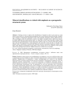 Mineral classifications re-visited with emphasis on a paragenetic