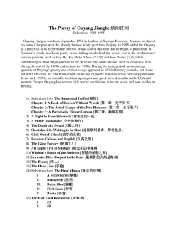 The Poetry of Ouyang Jianghe 欧阳江河 - DACHS