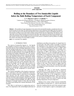 Boiling at the Boundary of Two Immiscible Liquids below the Bulk