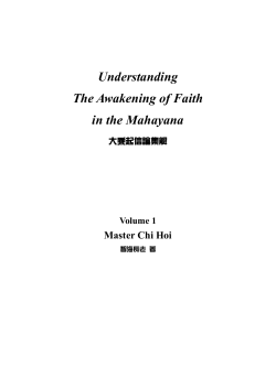 Understanding The Awakening of Faith in the Mahayana