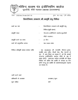 Tender Notice :- Supply Gymnasium Equipments