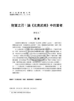 財富之刃：論《北奧武甫》中的富者