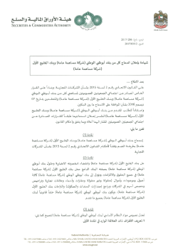 SCA Merger Certificate - National Bank of Abu Dhabi