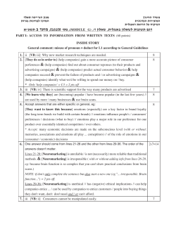 דגם תשובות לשאלון באנגלית, שאלון ז`, (MODULE G),מס` 016108, מועד ב