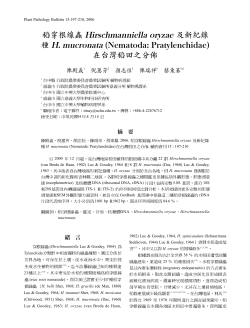 Hirschmanniella oryzae H. mucronata (Nematoda: Pratylenchidae)