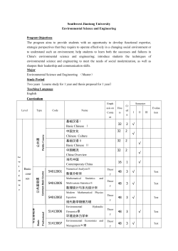 Southwest Jiaotong University