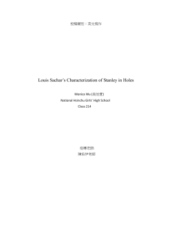 Louis Sachar`s Characterization of Stanley in Holes